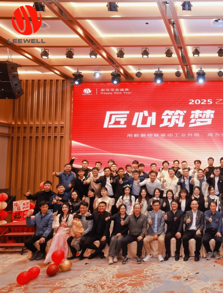 匠心筑夢(mèng) 創(chuàng)新致遠(yuǎn) | 利維智能2025年會(huì)盛典精彩回顧，共啟新征程