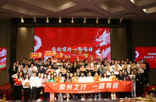 堅(jiān)甲利兵 銳意維新 | 利維智能2024年會(huì)盛典暨泉州之行圓滿(mǎn)落幕